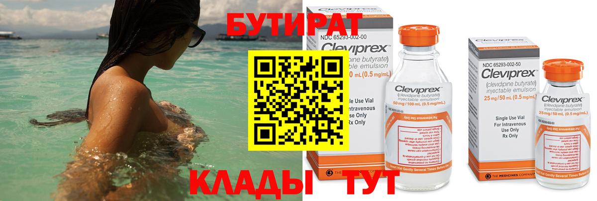 Бутират  Бутират оксана  Вход с VPN  Алексин 