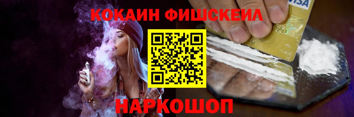 КОКАИН Fish Scale Алексин