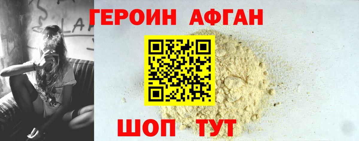 Героин Heroin Алексин